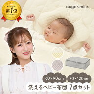 【マラソン限定★P10倍】 [楽天1位 & 35冠] ベビー 布団 7点セット レギュラー ミニ ベビー布団セット 60…