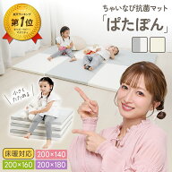 【マラソン限定★P10倍】 [楽天1位 & 3冠] プレイマット 抗菌 赤ちゃん ベビー マット 大きい 折りたたみ…