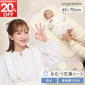 イブルおむつ交換シート 45×70cm 防水 ベビー 赤ちゃん イブル 洗濯機OK おむつ おむつ交換 おでかけ 旅行 おむつ替えマット 防水シート キルティング angesmile ちゃいなび