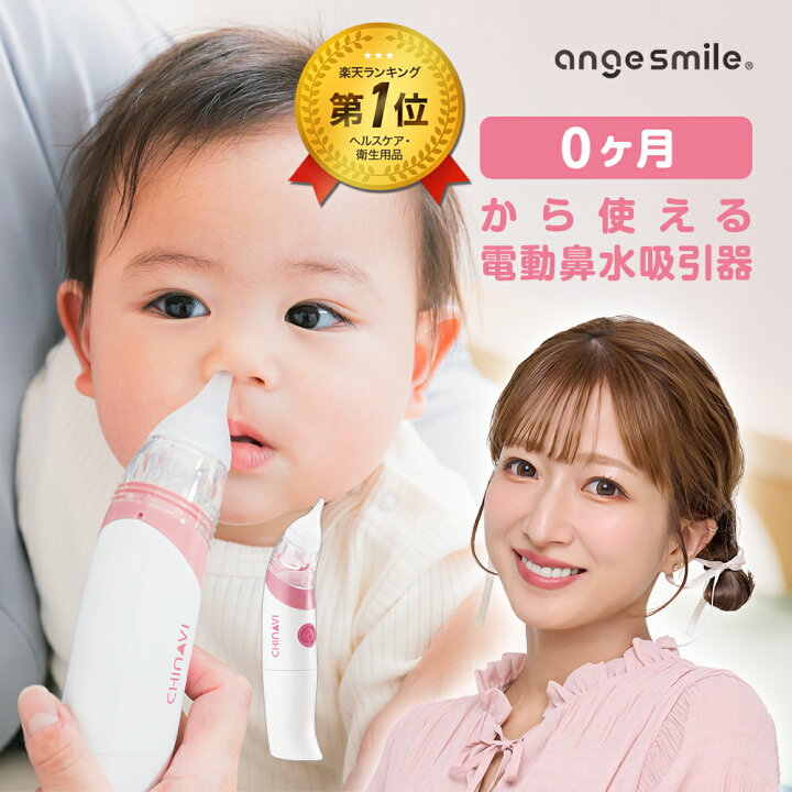 楽天市場】【P5倍】 [楽天1位 & 775冠] 鼻水吸引器 電動 ハナクリア 