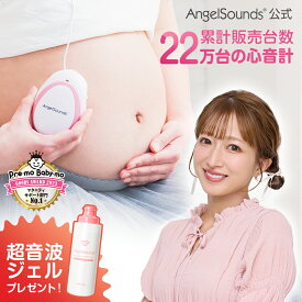 【4/24先着100名！50％OFFクーポン】 【 エンジェルサウンズ 公式 】 [楽天1位 & 999冠] 超音波ジェルプレゼント 心音計 ミニ 胎児超音波心音計 胎児心音計 心音 赤ちゃん 6ヶ月保証 胎児 妊娠 妊婦 懐妊祝い ベビー JPD-100S mini ちゃいなび アンジュスマイル