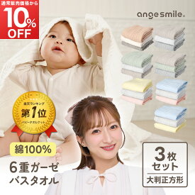6重 ガーゼケット 3枚セット 色を選べる ガーゼ 綿100% 正方形 イブル ブランケット ベビーバスタオル シーツ おくるみ 授乳ケープ イブルガーゼ バスタオル ベビー 赤ちゃん タオル ちゃいなび アンジュスマイル