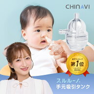 [楽天1位 & 136冠] 電動鼻吸い器 スルルーノ 手元吸引タンク 電動鼻水吸引器 オプションパーツ お手入れ…