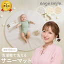 【〜13日9:59 P5倍・13日10時〜50%OFFクーポン配布中】 サニーマット 洗える ラウンド マット お昼寝マット プレイマット 出産準備 出産祝い プレゼント 綿100% コットン 月齢フォト 寝相アート 無地 ラグ ラウンド 円形 イブル 滑り止め付き ちゃいなび アンジュスマイル