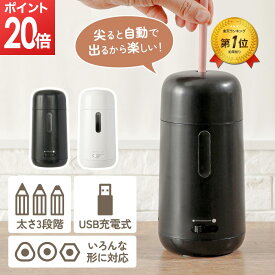 【マラソン限定★ポイント20倍】 [楽天1位] 全自動鉛筆削り 鉛筆削り 入園入学 小学生 子供 オフィス 電動 えんぴつ削り USB充電 ゴミ捨て簡単 折芯排出機能 芯の太さ調整 簡単 高機能 自動停止 スパイラル刃 0506モデル 電動鉛筆削り えんぴつ ちゃいなび アンジュスマイル