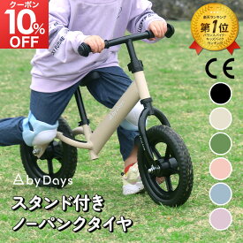 【今すぐ使える★先行10%OFFクーポン】 キッズバイク キックバイク スタンド付き ノーペダル ノーパンクタイヤ ランニングバイク パンクしない サドル ハンドル 高さ調節 2歳 軽量 約3kg 耐荷重30kg ちゃいなび アンジュスマイル