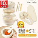 離乳食調理器セット フードカッター ヌードルカッター すりおろし 裏ごし 果汁しぼり 離乳食 赤ちゃん 幼児 介護 食事…