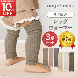 コットン ベビー レッグウォーマー あったか 綿 防寒 秋 冬 新生児 男の子 女の子 かわいい 締め付けない 赤ちゃん キッズ 子供 子ども おしゃれ ちゃいなび アンジュスマイル