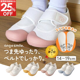 上履き 子供用 白 マジックテープ 体育館シューズ 男の子 女の子 キッズ ジュニア 靴 幅広 甲高 低学年 高学年 おしゃれ 上靴 14cm 15cm 16cm 17cm 18cm 19cm ちゃいなび アンジュスマイル