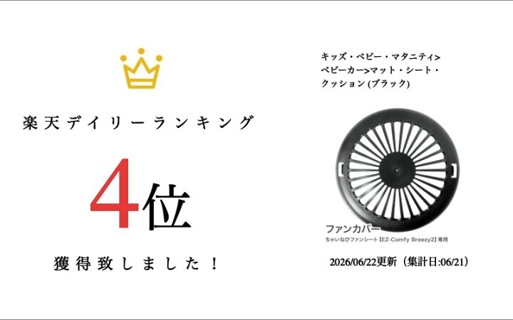 楽天市場】【 EZ-Comfy Breezy2 専用 】 チャイルド マルチファン 