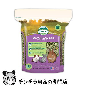 OXBOW {^jJwC 425g ``̖q 4ނ̃n[uuh o[ x_[ J~[ bhN[o[ አ̖q  `` t[h GT a  BOTANICAL HAY