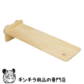 チンチラの落下防止アイテム SANKO フォレストステージスクエアロング チンチラが落ちると危険なケージの中央部分を塞げる便利アイテム 木製 チンチラ グッズ 三晃商会 サンコー【動画あり】