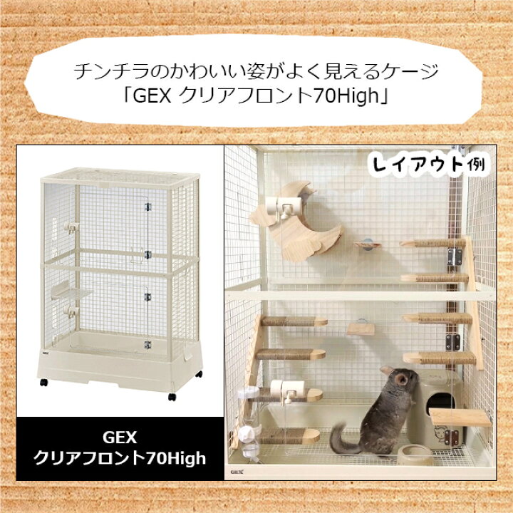 楽天市場】チンチラの飼育初心者セット02 チンチラの姿がよく見える 