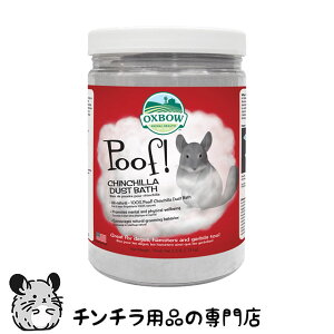 OXBOW �`���`���_�X�g�o�X 1130g �`���`���̍����э� Poof�ICHINCHILLA DUST BATH �`���`�� ��
