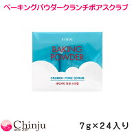 エチュードハウス ベーキングパウダー クランチ ポアスクラブ 7g×24入り ETUDE HOUSE クレンジング 韓国…