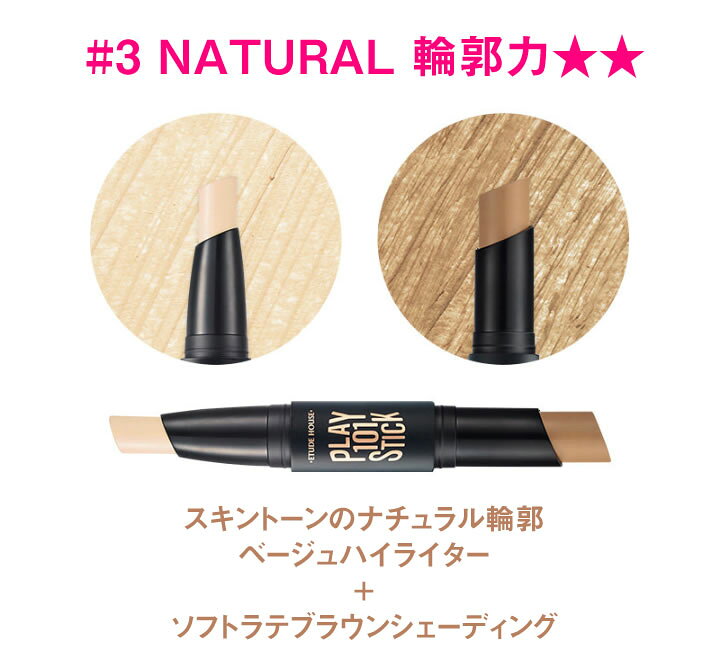 楽天市場】【ネコポス速達便】ETUDE HOUSE エチュードハウス 新作! プレイ101スティック 輪郭 デュオ リターンズ PLAY101STICK 立体メイク 輪郭メイク ファンデーション シェーディング コンシーラー 韓国コスメ : Well being専門店 ちんじゅ 楽天市場】【ネコポス速達便】ETUDE HOUSE エチュードハウス 新作! プレイ101スティック 輪郭 デュオ リターンズ PLAY101STICK 立体メイク 輪郭メイク ファンデーション シェーディング コンシーラー 韓国コスメ : Well being専門店 ちんじゅ