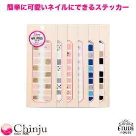 【ネコポス速達便】 エチュードハウス プレイネイルステッカー 22tip入り ETUDE HOUSE nailtip ネイルチップ 韓国化粧品 韓国コスメ