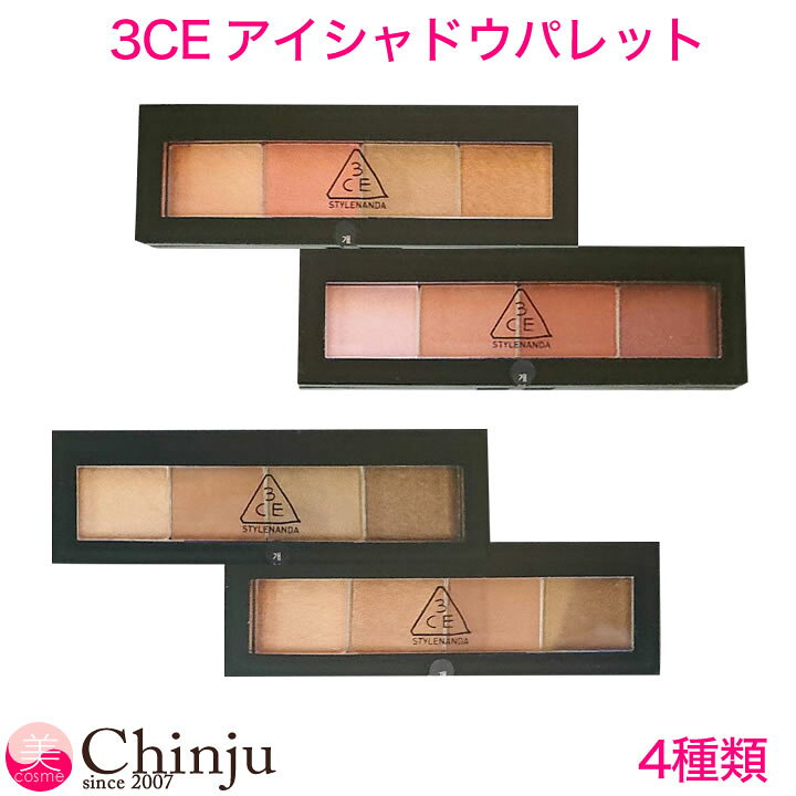 楽天市場 ネコポス速達便 3ce アイシャドウパレット Eye Shadow Palette 3concept Eyes 化粧品 目元メイク 韓国コスメ ｗell Being専門店 ちんじゅ
