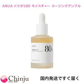 ANUA ドクダミ 80 モイスチャー スージング アンプル 30ml ドクダミエキス 高保湿 鎮静 美容液 韓国コスメ 敏感肌 肌荒れケア うるおい透明肌