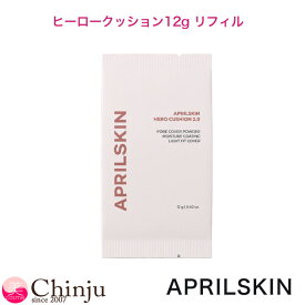 APRILSKIN エイプリルスキン ヒーロークッション リフィル 12g クッションファンデーション 韓国コスメ 詰め替え