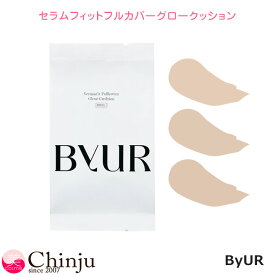 【楽天スーパーSALE ポイントUP】ByUR バイユア セラムフィット フルカバー グロークッション V1 リフィル 15g クッションファンデーション 韓国コスメ