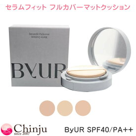 バイユア マット クッションファンデ BYUR セラムフィット フルカバーマットクッション ファンデーション SPF40/PA++ 17 21 23 各15g 韓国コスメ