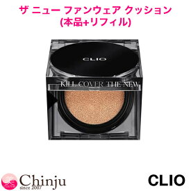 clio クリオ キルカバー ザ ニュー ファンウェア クッション (リフィル付) CLIO KILL COVER THE NEW FOUNWEAR CUSHION 専用パフ付き SPF50+/PA+++ クッションファンデ クッションファクト ファンデーション 韓国コスメ