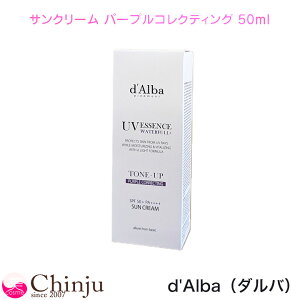 �_���o d'Alba �E�H�[�^�t���g�[���A�b�v�T���N���[�� �p�[�v���R���N�e�B���O 50ml SPF50+PA++++ ���O���J�b�g UV�N���[�� ���ω��n �؍��R�X�� �l�C ���R�~