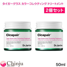 2個セット シカペア Dr.Jart+ ドクタージャルト シカペア タイガーグラス カラーコレクティング トリートメント 50ml スキンケア UV SPF22 PA++ 化粧下地 クリーム 韓国コスメ フェイスクリーム