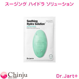 【1枚】 Dr.Jart+ ダーマスク ウォータージェット スージング ハイドラ ソリューション スキンケア シートマスク マスクパック フェイスマスク シートマスク 韓国コスメ Dermask Water Jet Soothing Hydra Solution ドクタージャルト drjart