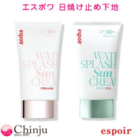 エスポア 日焼け止め下地 ウォータースプラッシュ サンクリーム セラミド ウォータースプラッシュ サンクリーム フレッシュCICA UVコスメ 紫外線カット 韓国コスメ 化粧下地 エスポワール