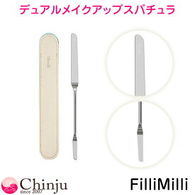 フィリミリ デュアルメイクアップスパチュラ FilliMilli 韓国コスメ 化粧品用スパチュラ 美容道具