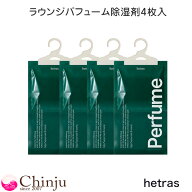 ヘトラス ラウンジパフューム 4枚セット hetras ヘトラス ラウンジパフューム除湿剤 Jeju Saryeoni Fores…
