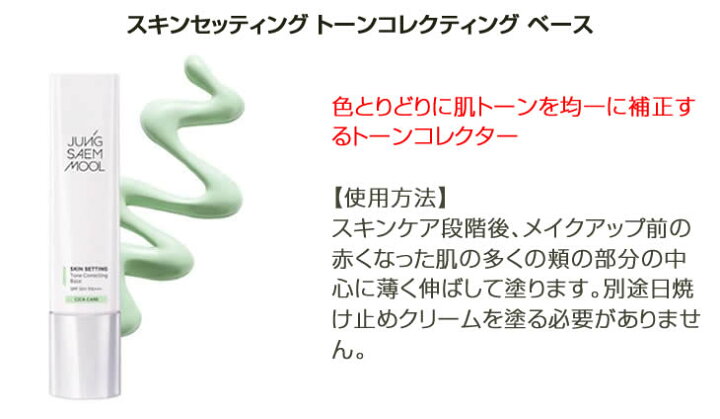 楽天市場】【メール便箱出し】 JUNG SAEM MOOL ジョンセンムル スキンセッティング ベース トーンアップサンベース トーンバランシング グローイング スムージング ベース トーンコレクティングベース ウォーターサンベース 韓国コスメ メイクアップ 化粧下地 : Well ... 楽天市場】【メール便箱出し】 JUNG SAEM MOOL ジョンセンムル スキンセッティング ベース トーンアップサンベース トーンバランシング グローイング スムージング ベース トーンコレクティングベース ウォーターサンベース 韓国コスメ メイクアップ 化粧下地 : Well ...