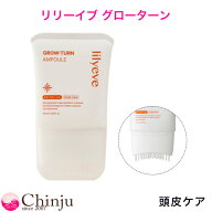リリーイブ グローターン LILYEVE GROW:TURN ヘアアンプル 頭皮用 スカルプケア ブラシ一体型 韓国コスメ…
