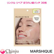 MARSHIQUE マルシク リンクル リペア ほうれい線パッチ 36枚 マイクロニードル シートケア 口元ケア 乾燥…