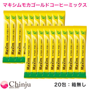Maxim モカゴールドマイルド 20包 箱なし 韓国インスタントコーヒー 韓国コーヒー 買い回り