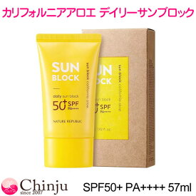 【メール便 箱出し配送】ネイチャーリパブリック カリフォルニア アロエ デイリー サンブロック SPF50+ PA++++ 57ml 韓国コスメ 日焼け止め UVカット 【NATURE REPUBLIC】