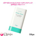 【19日20時〜エントリーでポイント10倍】 ★リニューアル オブジェ オイルコントロールサンスティック SPF50+ PA++++ OBge 日焼け止め スティック UVスティック 紫外線カット