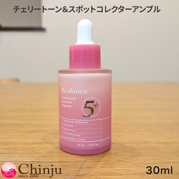 楽天市場】Redence リデンス トーン&スポット コレクターアンプル 30ml 