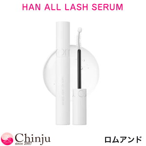 �����A���h �n���I�[�� ���b�V���Z���� �n���I�� �܂����e�t romand HAN ALL LASH SERUM 8ml �؍��R�X�� �yrom&nd�z