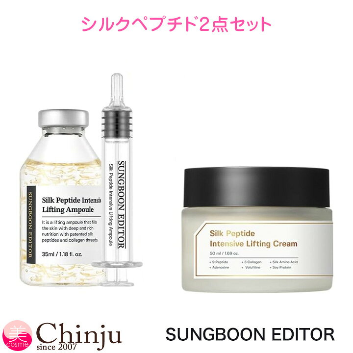 楽天市場】成分エディター SUNGBOON EDITOR シルクペプチド セット 