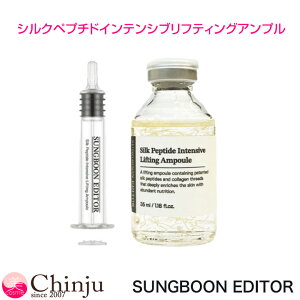 SUNG BOON EDITOR GfB^[ VNyv`h CeVu teBO Av 35ml ؍RX XLPA et Z yv`h R[Q Silk Peptide Intensive Lifting Ampoule ؍RX 
