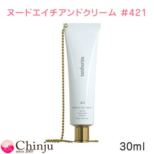 TAMBURINS ^oY k[hGC`AhN[ NUDE H. AND CREAM 421 30mlVbp[t ؍RX 