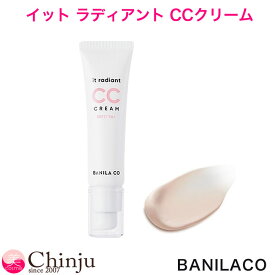 【パッケージリニューアル】バニラコ イット ラディアント CCクリーム メイクアップ SPF17 PA＋ 化粧下地 ベースコスメ BANILA CO It Radiant CC Cream レディアント CC 韓国コスメ UVカット