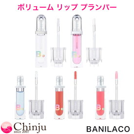 バニラコ ボリュームリッププランパー BANILA CO 韓国コスメ ぷっくり唇 プランパー