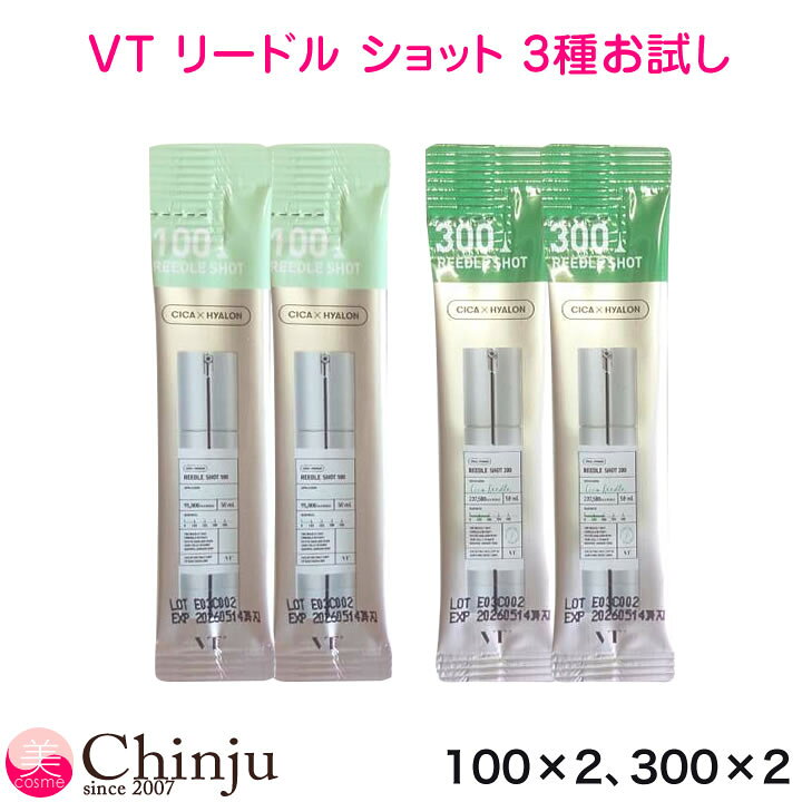 楽天市場】4本セット お試し VT リードルショット 100 300 (導入美容液 