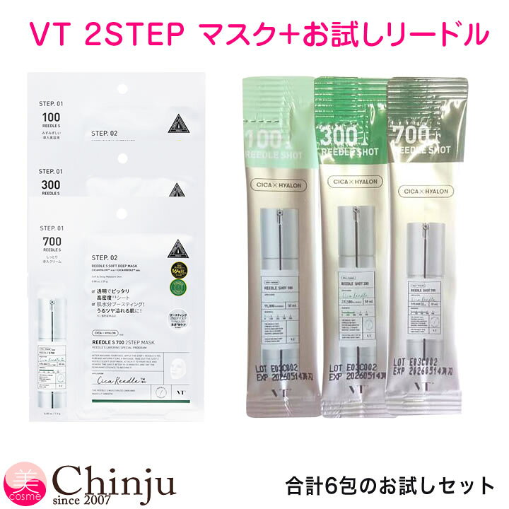 楽天市場】お試しパウチセット 6包 VTリードルショット100 300 700 
