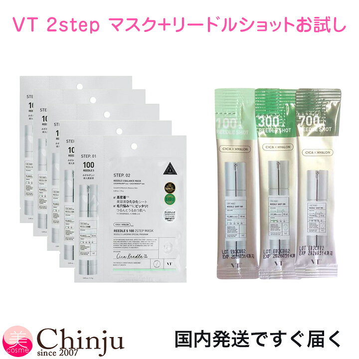 楽天市場】お試しパウチセット VTリードルショット100 300 700 2step 