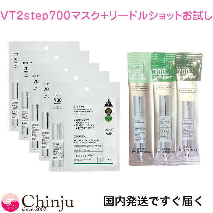 楽天市場】お試しパウチセット VTリードルショット100 300 700 2step  
